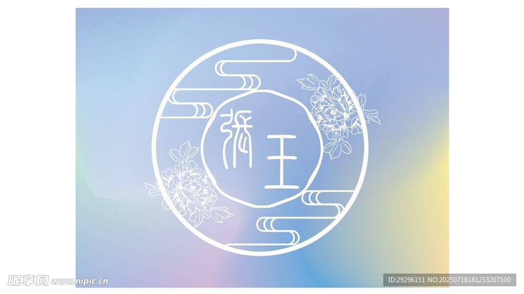 姓氏头像设计