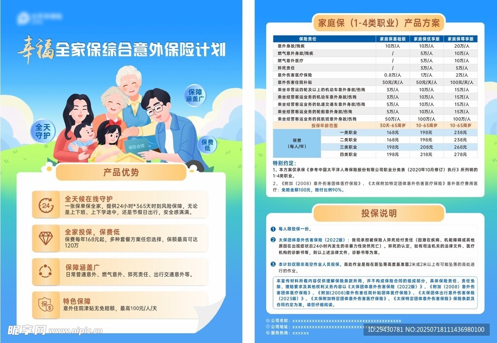 保险彩页