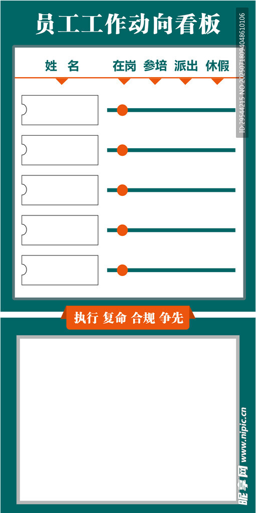 员工工作动态看板模板