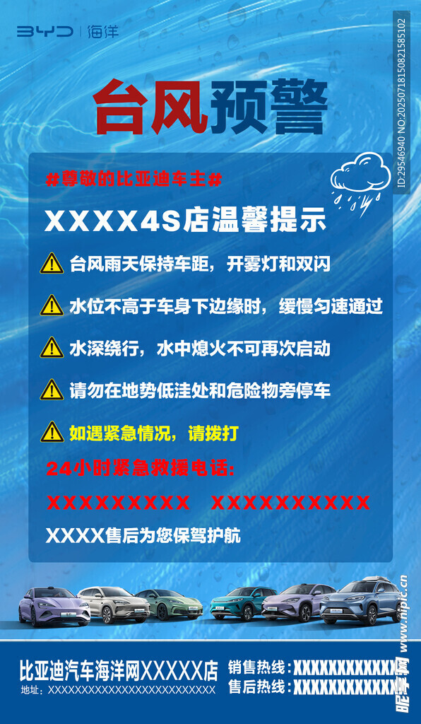 台风预警  比亚迪 汽车 暴雨