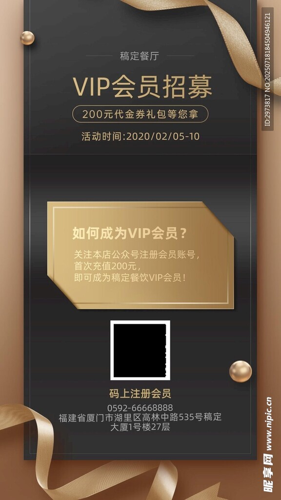 黑金质感VIP会员招募海报