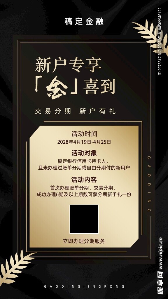 金融保险手机海报