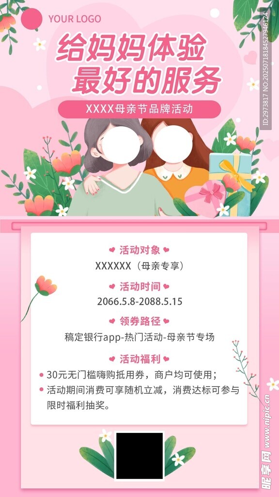 母亲节品牌活动海报