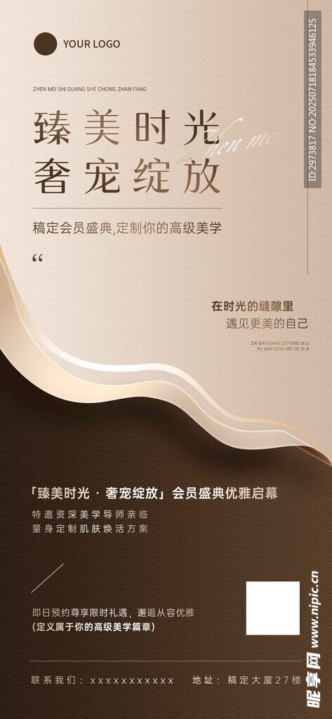 轻奢感美容美业促销活动全屏海报