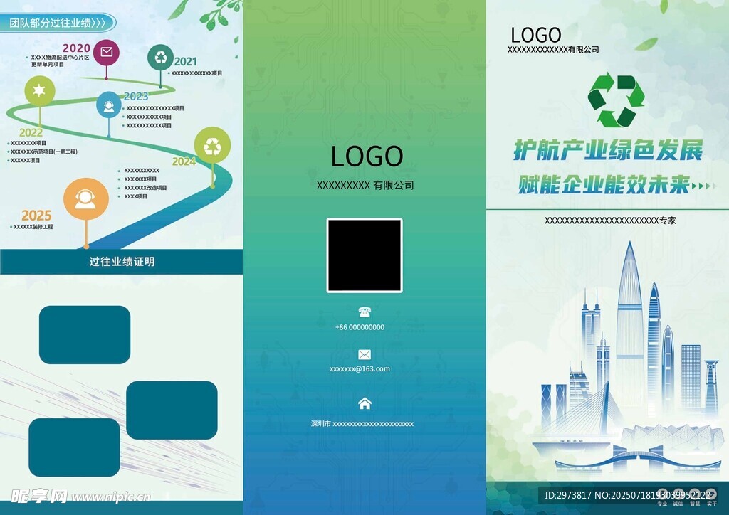 蓝绿企业三折页