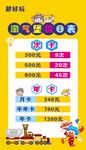 淘气堡价目表