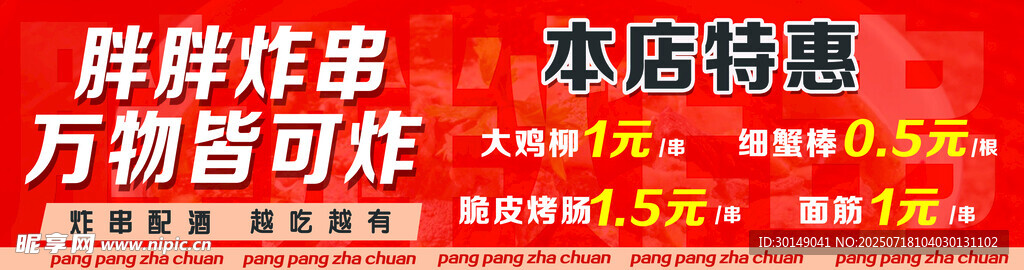 炸串小吃海报灯箱