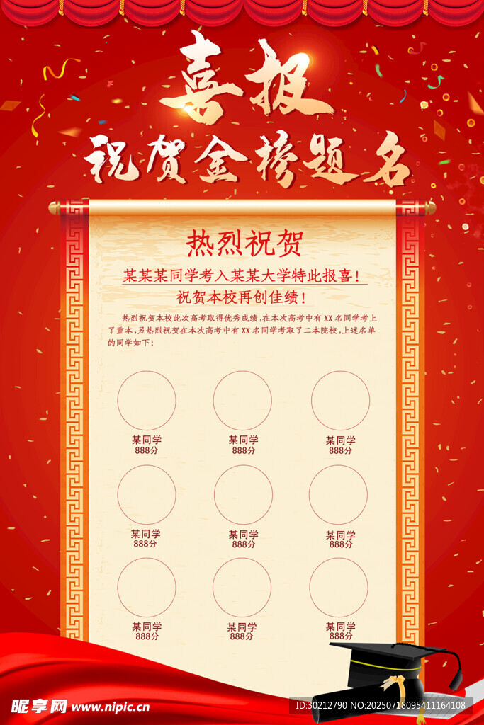 喜报