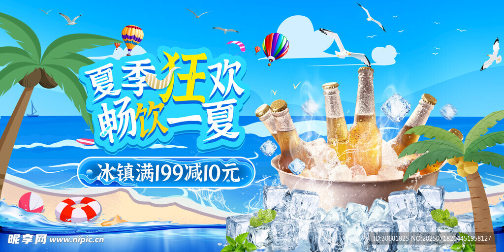 夏季促销