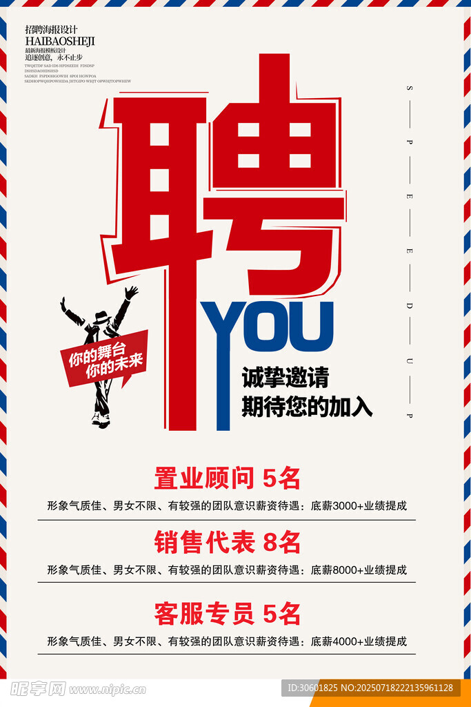 招聘 