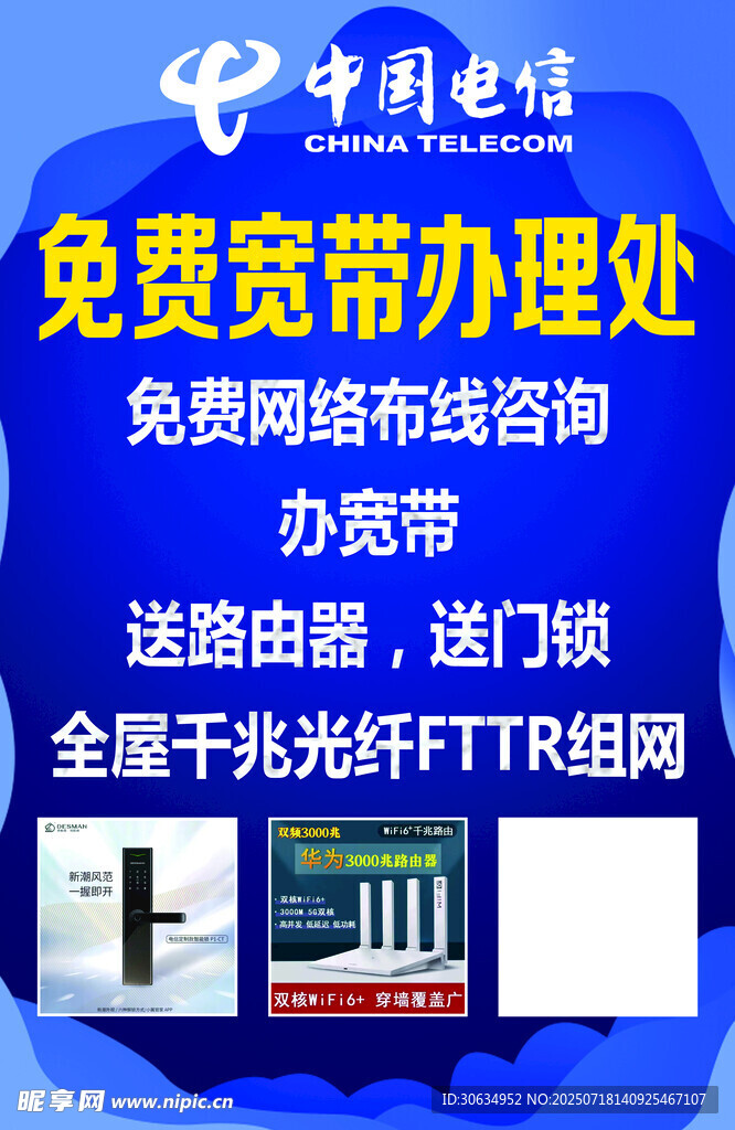 中国电信免费宽带办理服务