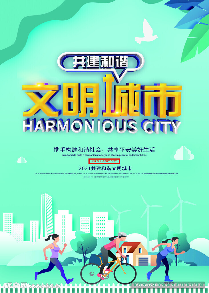 共建文明城市美好画面