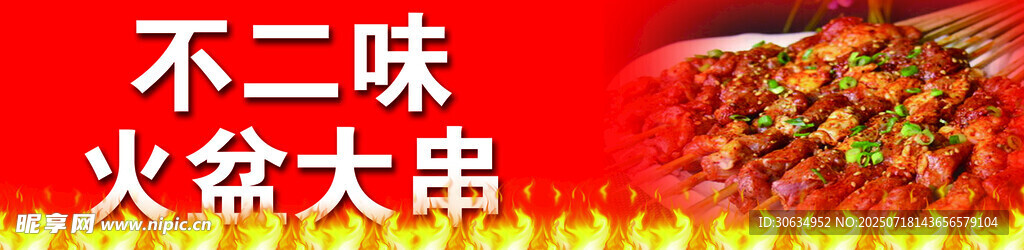 火焰盆中炭火熊熊