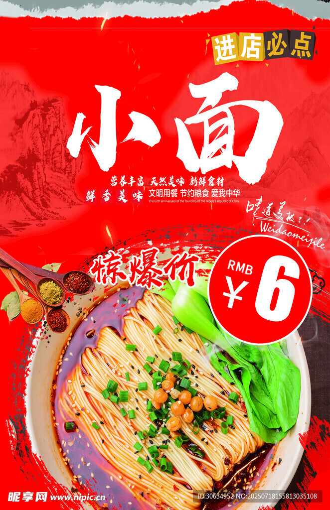 重庆小面 舌尖上的美味