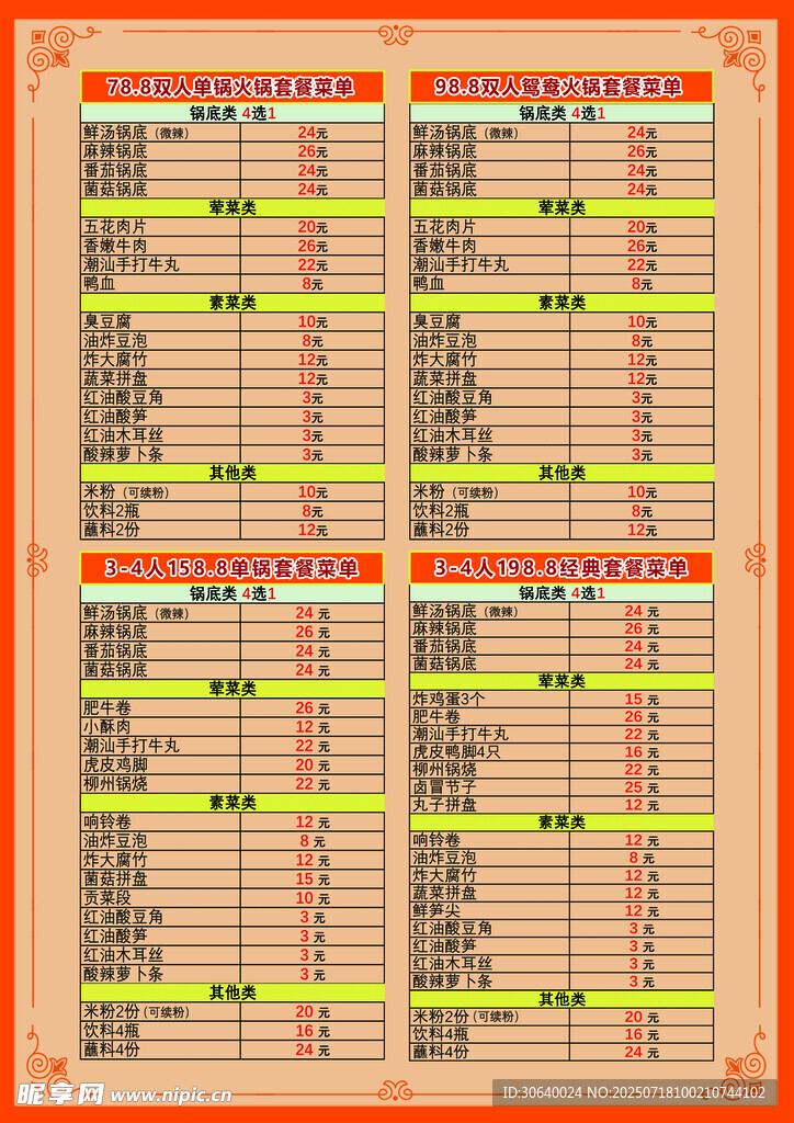 螺蛳粉菜单