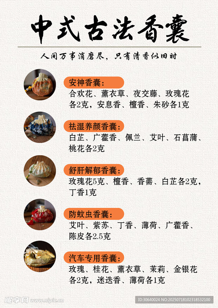 古法香囊