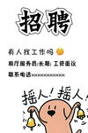 招聘 摇人