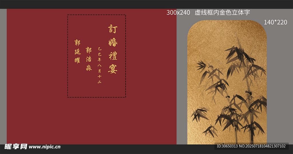 中式竹纹器物 典雅韵味 订婚宴
