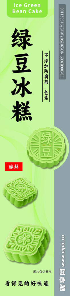 绿豆糕腰封