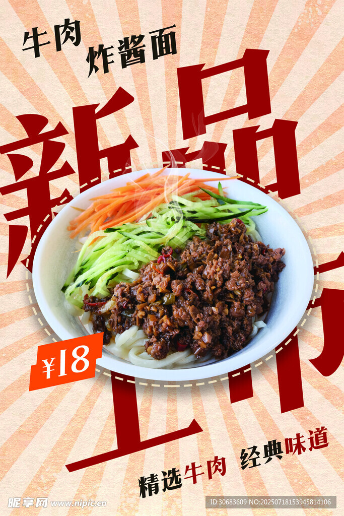 炸酱面单页