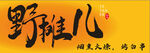 烧烤摊