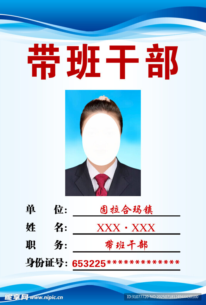 工作证