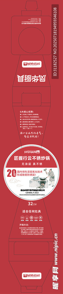 凤华厨具
