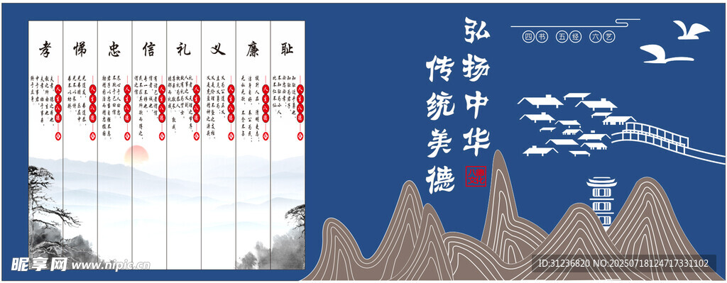中华文化 八德 思想