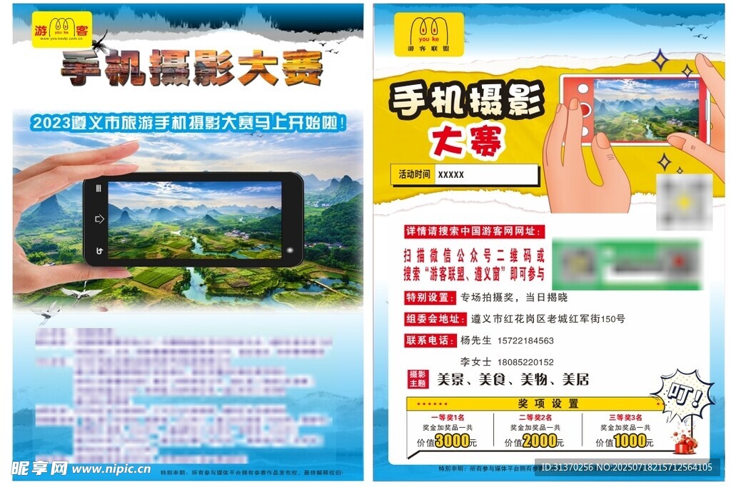 旅游宣传单