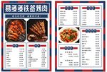 烧烤点菜单