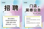 招聘 装修海报