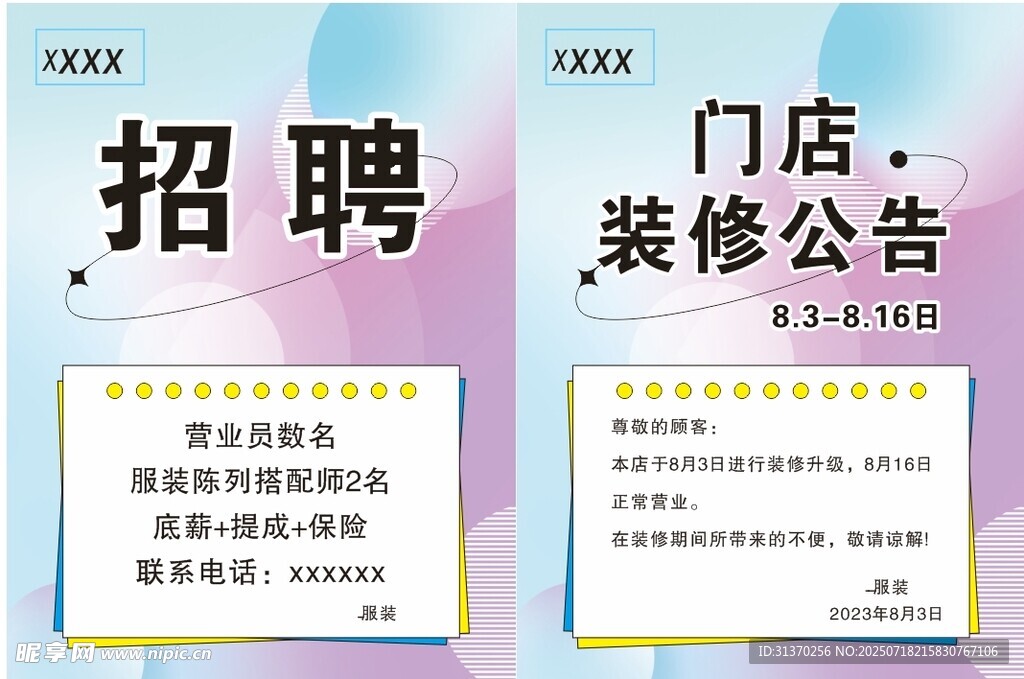 招聘 装修海报