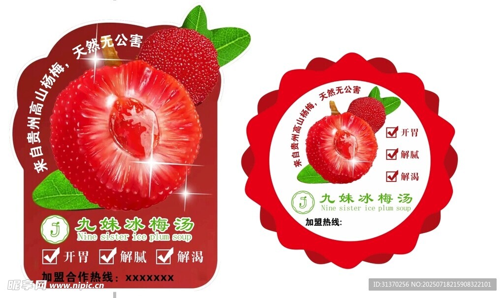 杨梅标签