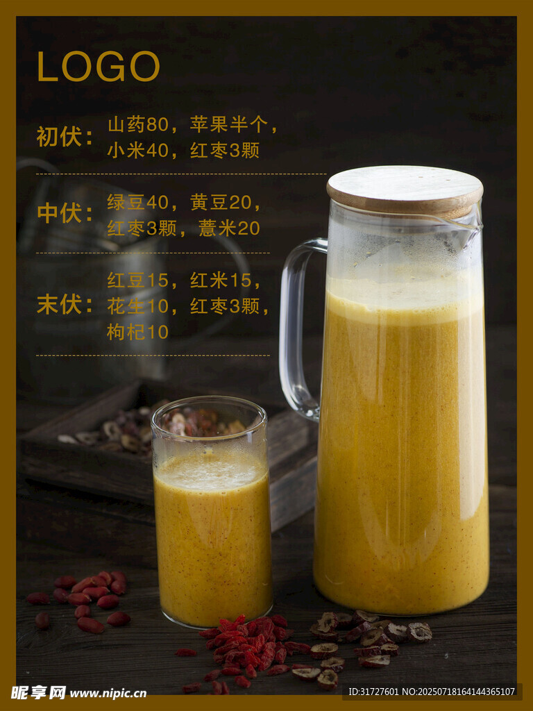 三伏养生海报