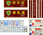 苗昆堂 苗医店招及墙上资质