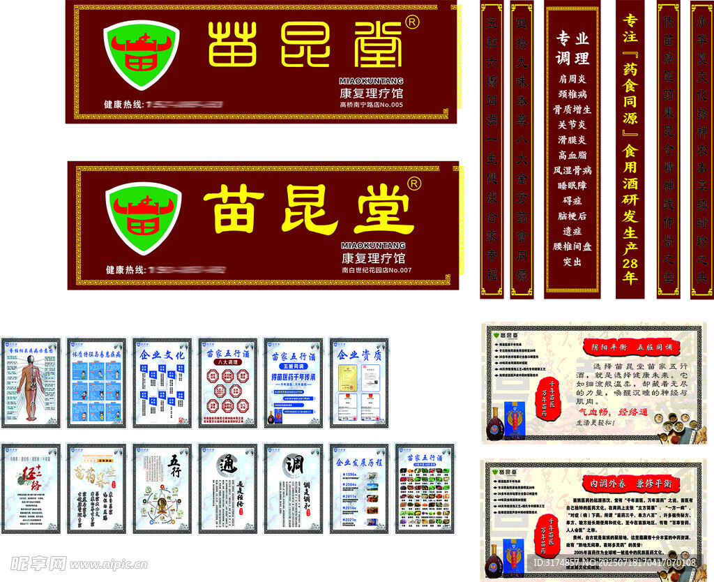 苗昆堂 苗医店招及墙上资质