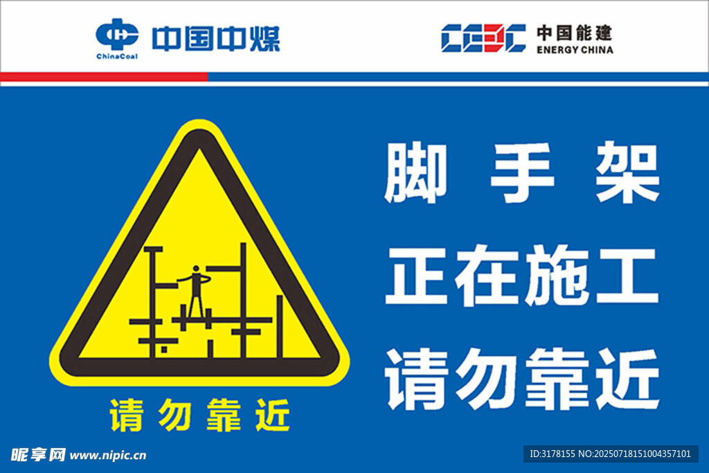 脚手架标识