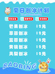 夏日刨冰计划多款超低价