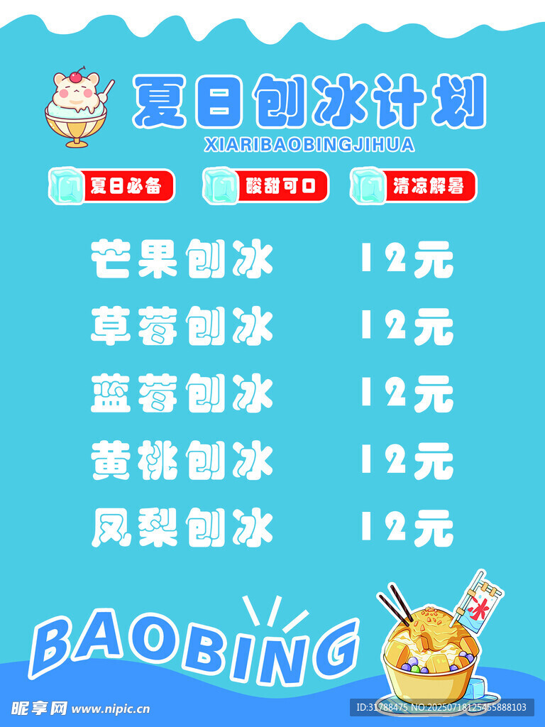 夏日刨冰计划多款超低价
