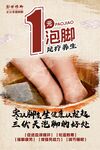 足浴泡脚养生中式海报
