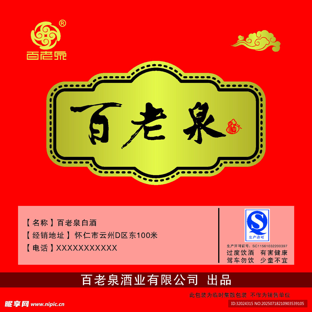 百老泉