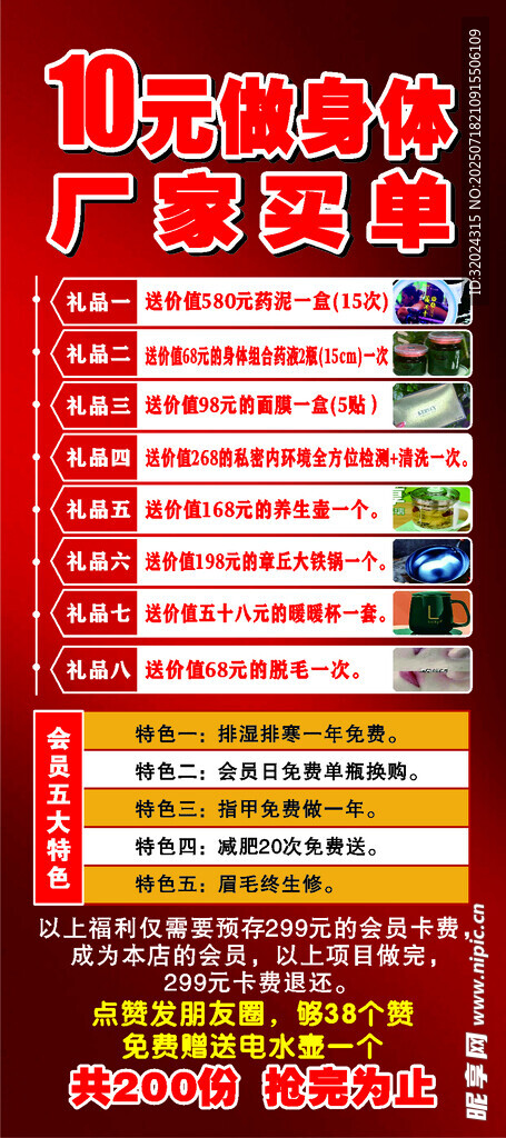 美容展架
