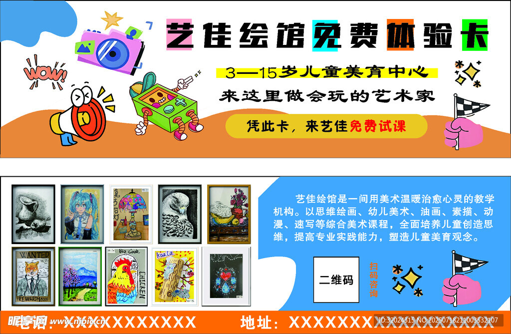 艺佳绘画免费体验课