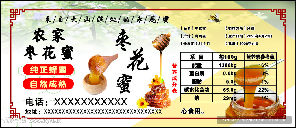 农家枣花蜜