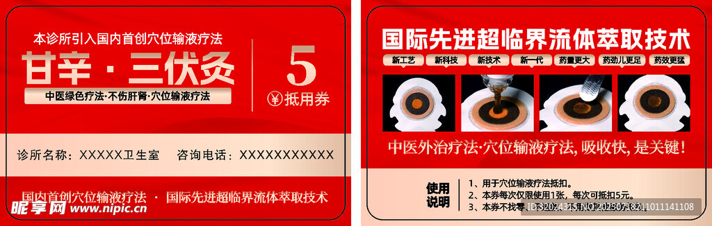 三伏灸