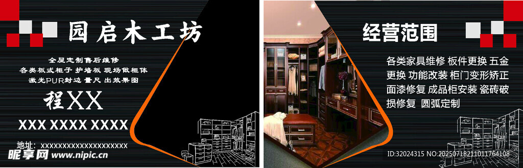 全屋定制名片