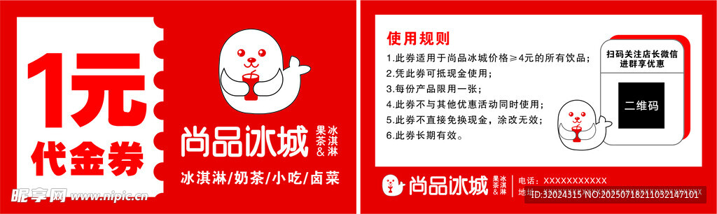 高尚冰城