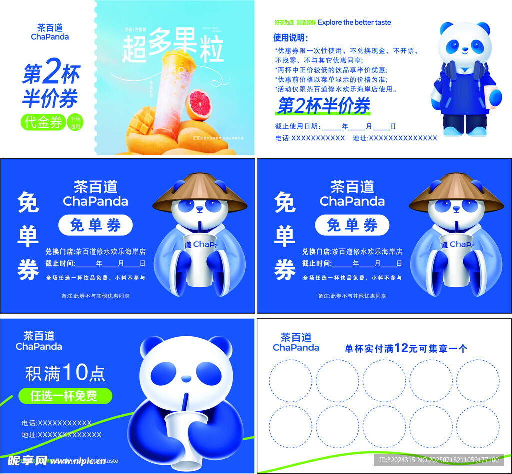 茶百道