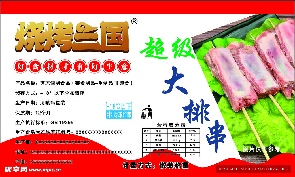 美味烤串