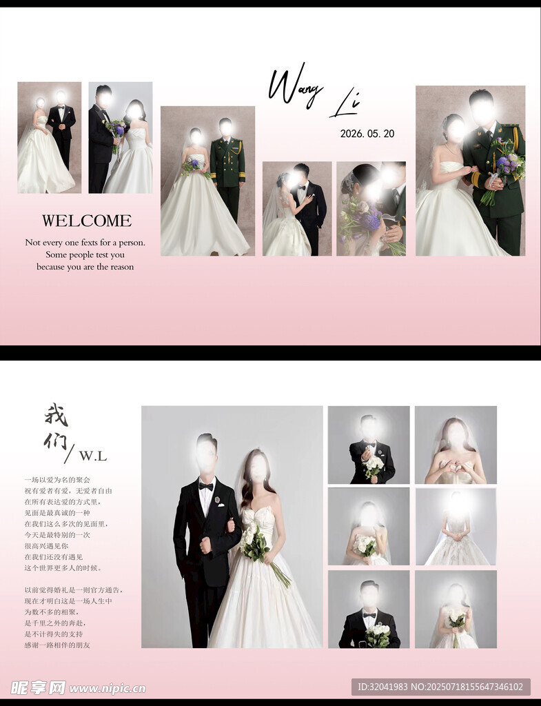 婚礼照片墙